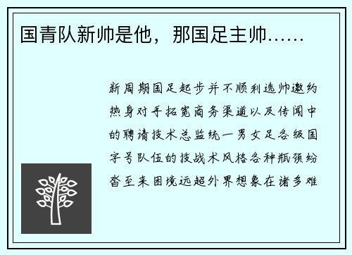 国青队新帅是他，那国足主帅……